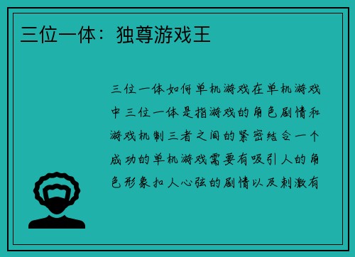 三位一体：独尊游戏王